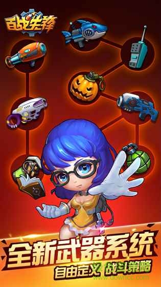 百戰(zhàn)先鋒 百度版百戰(zhàn)先鋒