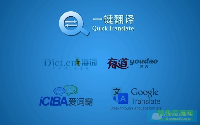 谷歌chrome一鍵翻譯插件 v0.1.1 官方版 0