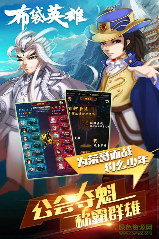 布袋英雄手游百度版 v4.7.0 安卓版 1