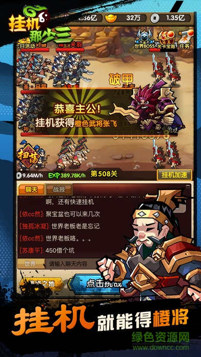 掛機(jī)那少三內(nèi)購 v1.0 安卓修改版 4