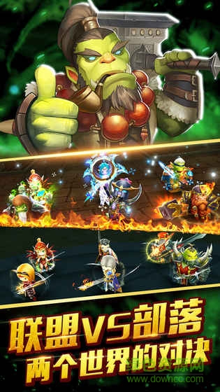 獸人遠(yuǎn)征游戲 v1.0.1 官網(wǎng)安卓版 4