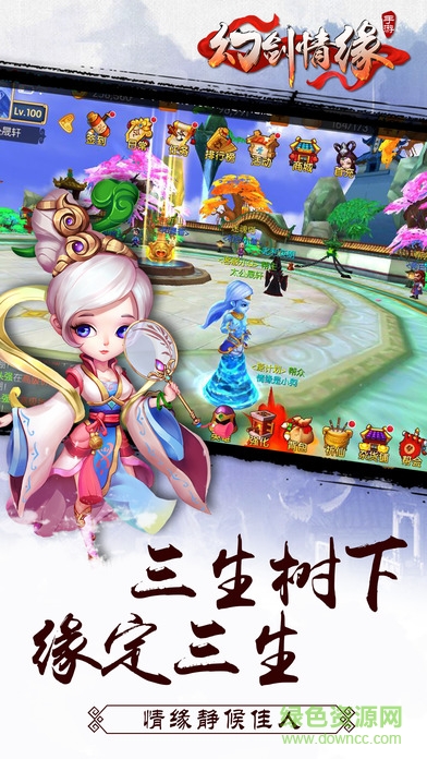 幻劍情緣vivo渠道服 v1.3.0 安卓版 3