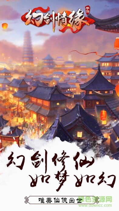 幻劍情緣vivo渠道服 v1.3.0 安卓版 0