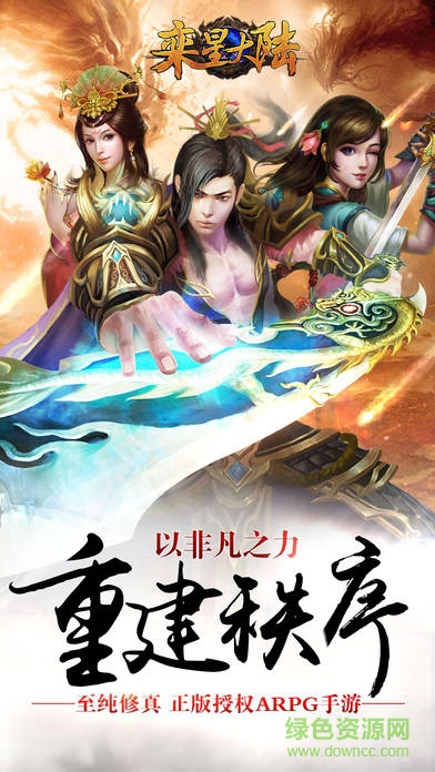 欒星大陸 v1.0 安卓版 3