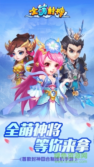 全萌封神手手游 v1.0 安卓版 3