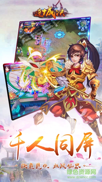 連城訣游戲 v1.2 安卓版 2