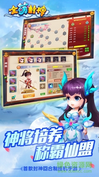 全萌封神手手游 v1.0 安卓版 1