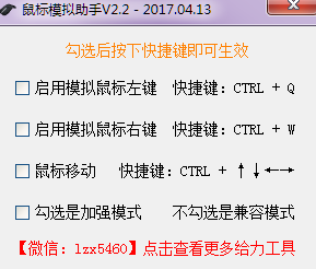 鼠標(biāo)模擬器 v2.2 綠色版 0