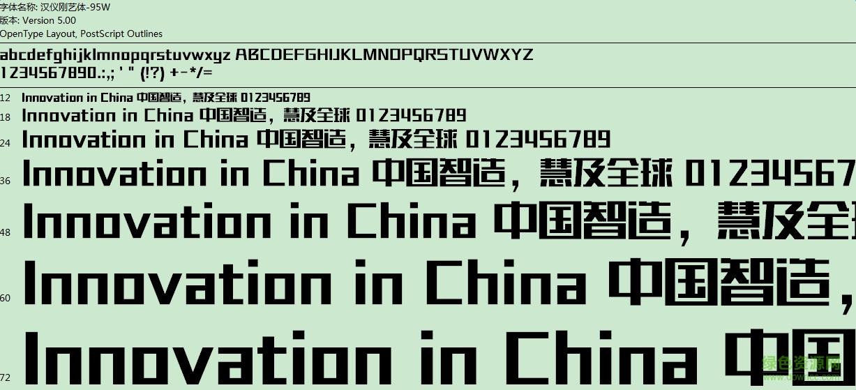 漢儀剛藝體95  0