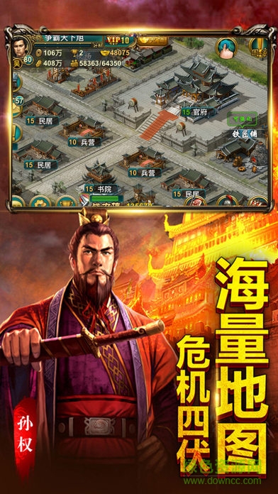 果盤熱血三國志游戲 v1.0.0 安卓版 1