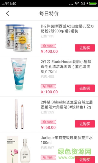 極速海淘手機(jī)版 v1.0.2 安卓版 1