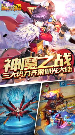 星辰物語手游 v1.1.2.0 官網(wǎng)安卓版 3