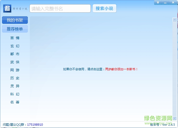 小說追書軟件 小說追書器