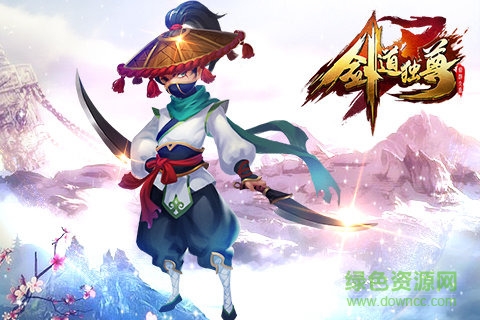 劍道獨(dú)尊游戲 v2.2.1 安卓版 0