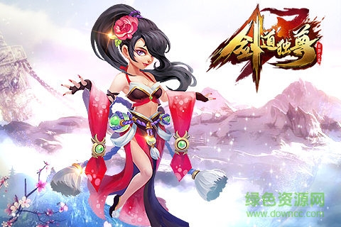 劍道獨(dú)尊游戲 v2.2.1 安卓版 3