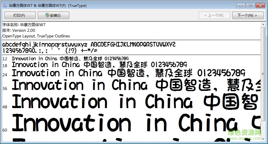 華康方圓體w7字體 ttf 0