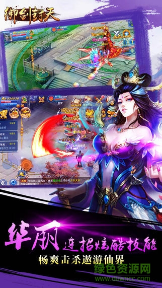 劍御封天內(nèi)購 v1.0 安卓修改版 3