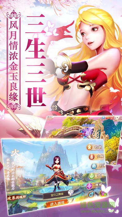 永恒情緣內(nèi)購 v1.2.1 安卓修改版 1