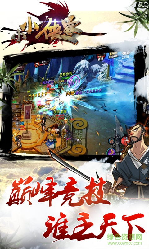 小小俠客手游 v1.0.7 安卓版 0