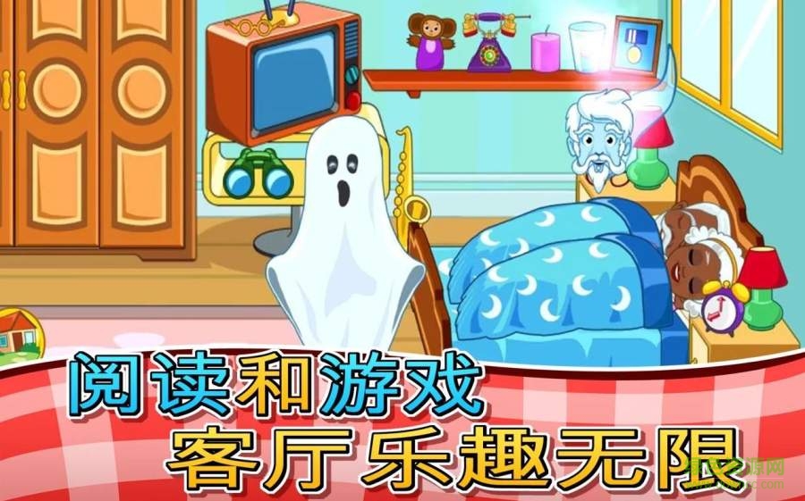 我的小鎮(zhèn)祖父母(My Town : Grandparents House) v1.0 安卓版 0