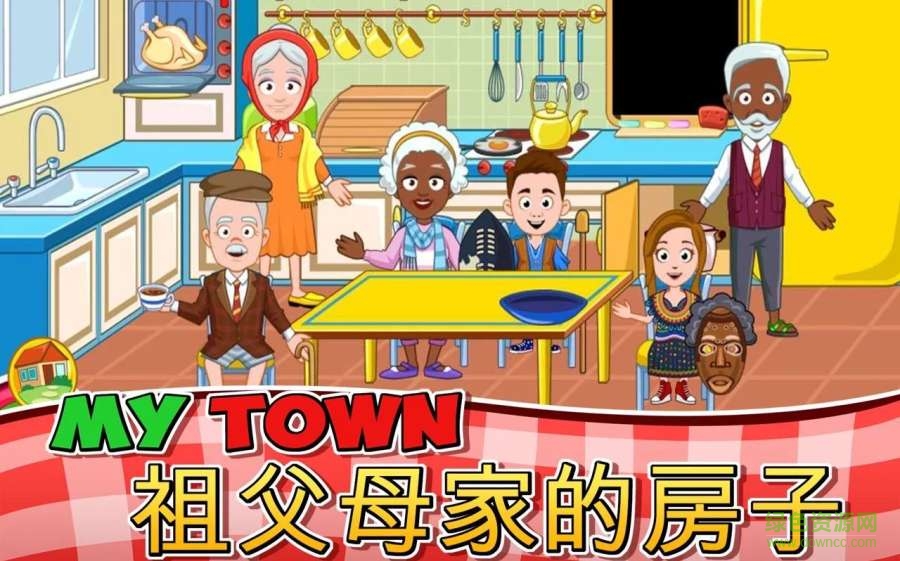 我的小鎮(zhèn)祖父母(My Town : Grandparents House) v1.0 安卓版 4