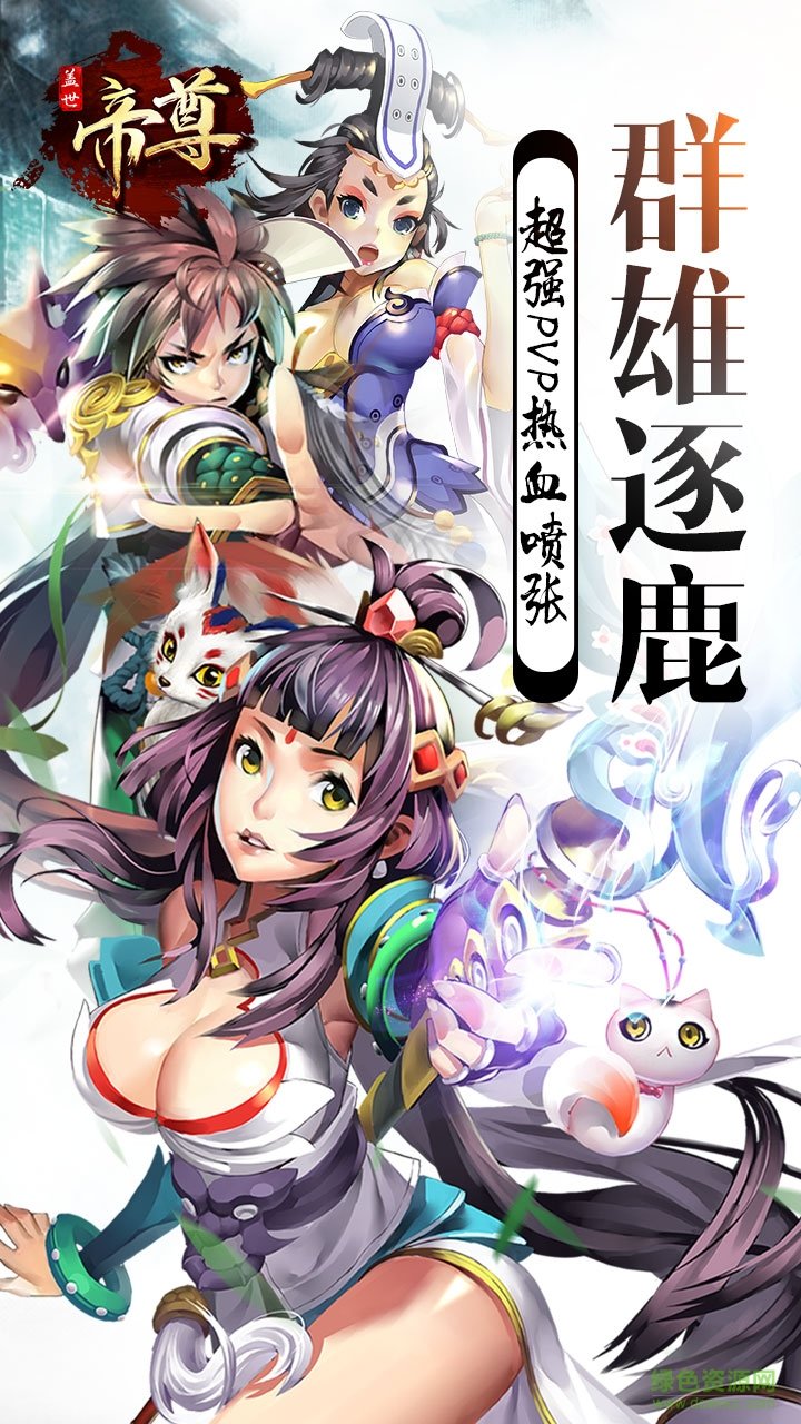 蓋世帝尊手游bt公益服 v1.1.73 安卓sf版 0