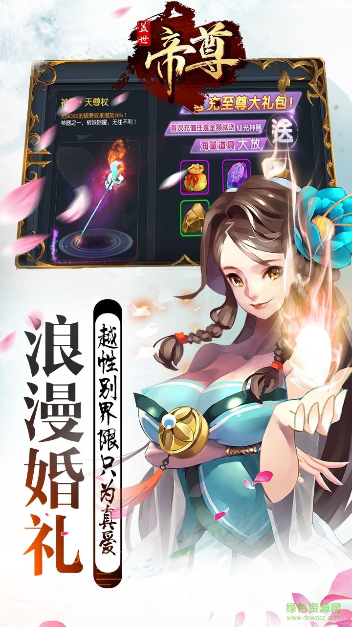 蓋世帝尊手游bt公益服 v1.1.73 安卓sf版 1