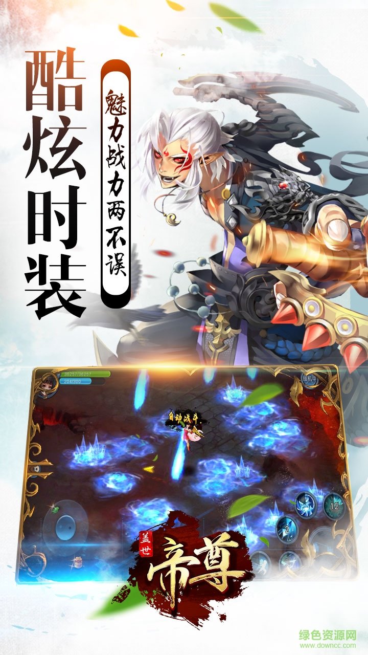 蓋世帝尊手游變態(tài)版 蓋世帝尊變態(tài)版