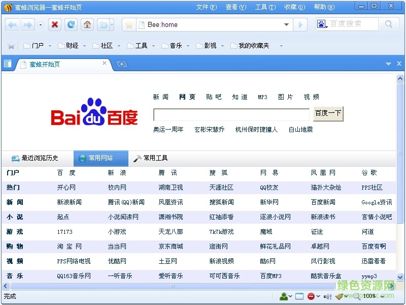 蜜蜂瀏覽器軟件 v1.5.6 官網(wǎng)pc版 0