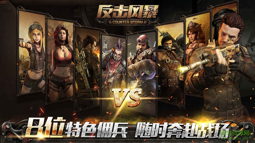 反擊風(fēng)暴游戲