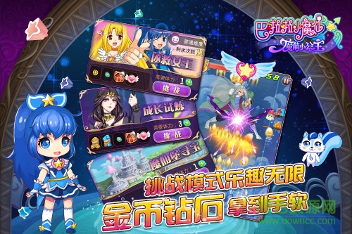 巴啦啦魔箭小公主 v 2.1.2 官方安卓版 0