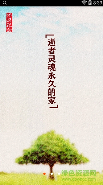 滴滴扫墓app下载