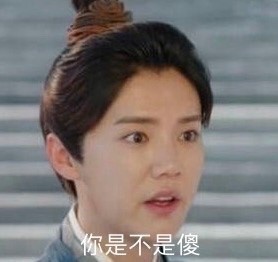 擇天記鹿晗無水印帶字表情包