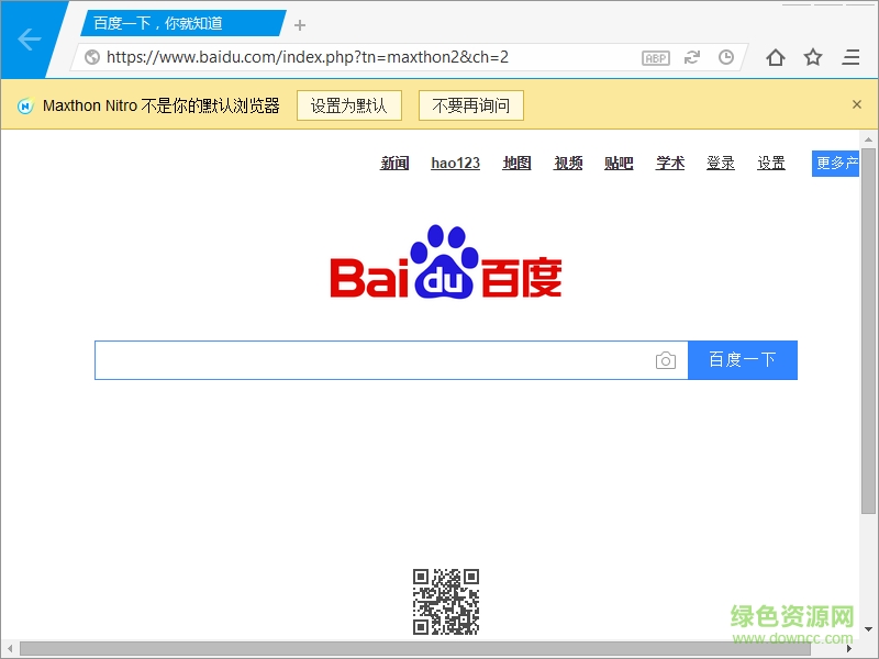 mxnitro瀏覽器中文版 v2.0.0  綠色官方版 0