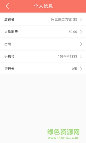 眾享團商戶版客戶端 v1.0.0 安卓版 2