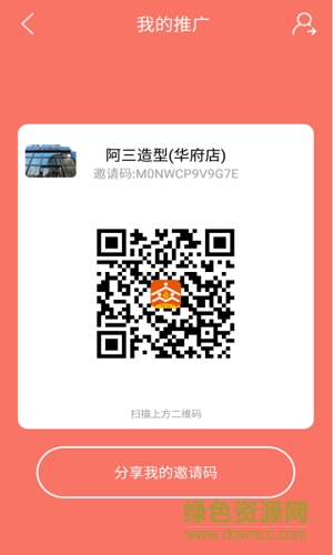 眾享團商戶版app