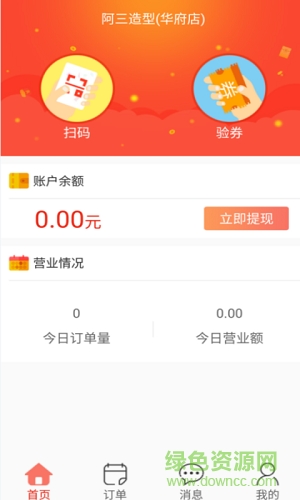 眾享團商戶版客戶端 v1.0.0 安卓版 3