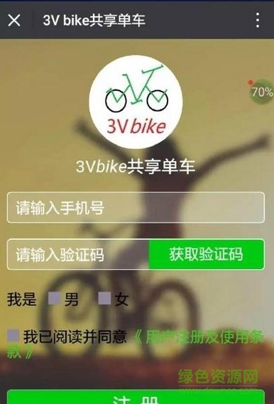 3vbike共享單車ios v1.0 iphone版 0