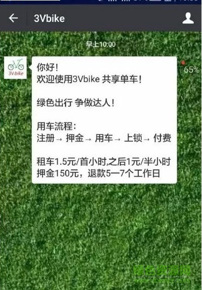 3vbike共享單車ios v1.0 iphone版 1