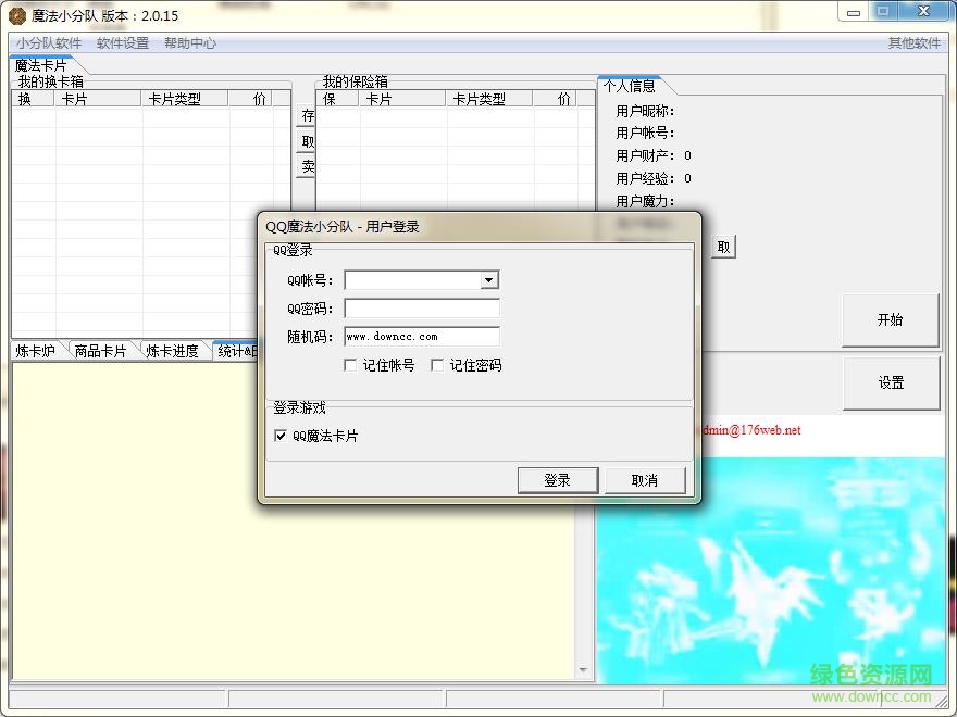 魔法卡片辅助2017下载