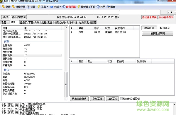 超級(jí)無敵QQ七雄爭霸助手 Build 2017.4.1 0