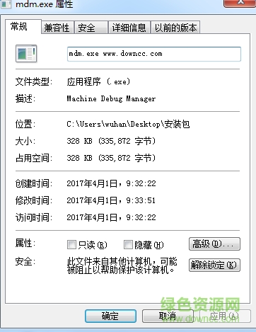 mdm.exe進程  0