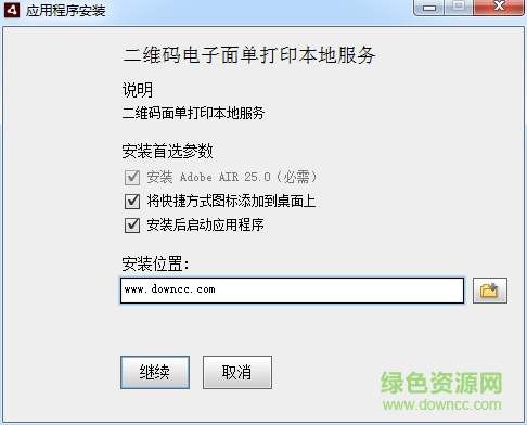 韵达二维码电子面单打印软件