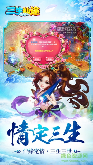 百度版三生仙途 v1.0 安卓版 2