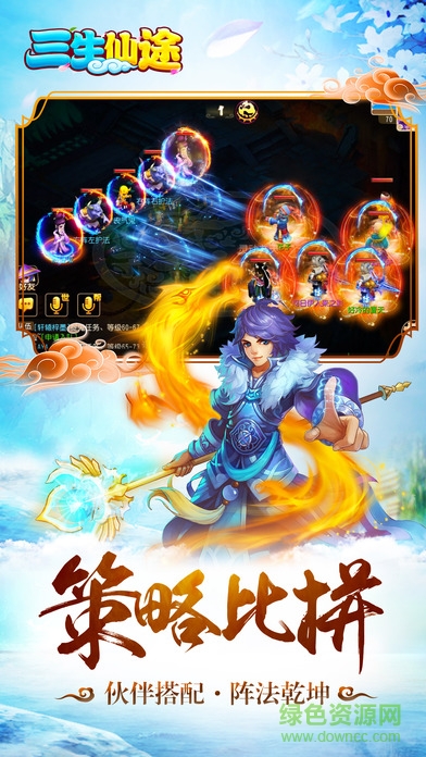 百度版三生仙途 v1.0 安卓版 3