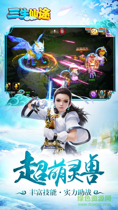 百度版三生仙途 v1.0 安卓版 1