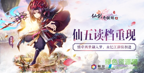 百度版仙剑奇侠传5