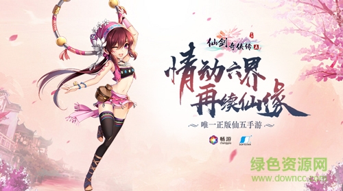 仙剑奇侠传5手游百度版