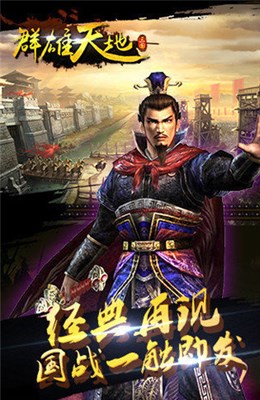 群雄天地ol手游 v0.91 官網(wǎng)安卓版 0