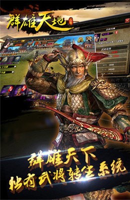 群雄天地ol手游 v0.91 官網(wǎng)安卓版 1